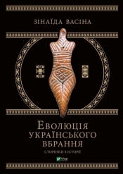 Evolution of Ukrainian clothing w. ukraińska - Z. Vasina