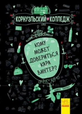 Komu może zaufać Kara Winter? Tom 2 - Opracowanie zbiorowe