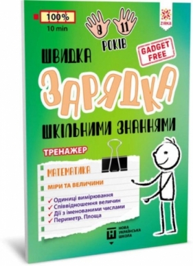 Ładowarka szkolnej wiedzy. Matematyka. Miary i wagi - Opracowanie zbiorowe