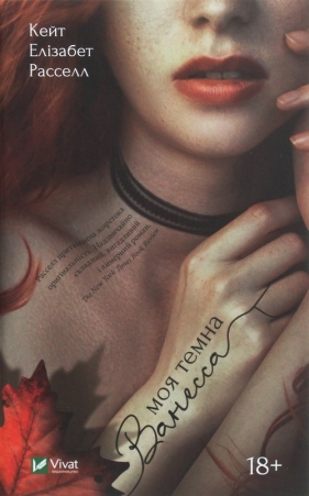 Moya temna Vanessa - Kate Elizabeth Russell