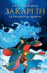 Zachary Ying and the Dragon Emperor w.ukraińska Sizhan Jiao
