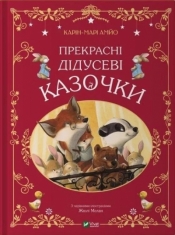 Beautiful grandfather's fairy tales w. UA - AMYO Karin-Marie