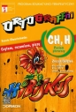 Ortograffiti CH H poziom pierwszy zeszyt ćwiczeń - Danuta Chwastniewska