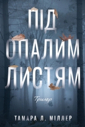 Pod opadłymi liśćmi - Tamara L. Miller