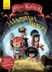 Jolley-Rogers. Jaskinia Przeznaczenia w.UA - Opracowanie zbiorowe