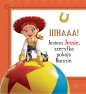 Szeryfka Jessie. Zastępca szeryfa Buzz. 2 opowieści w 1 książce! Disney Pixar. Toy Story 5 - Steve Behling