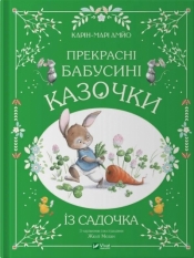 Beautiful grandmother's fairy tales from...w.UA - AMYO Karin-Marie