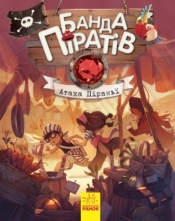 Atak pirani - Opracowanie zbiorowe