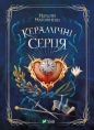 Ceramic hearts w. ukraińska - Natalia Matolinets