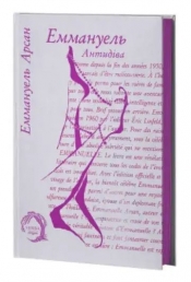 Emanuel - Emmanuelle Arsan