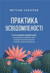 Mindfulness practice w.ukraińska - Matthew Sokolov