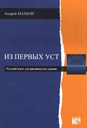 Iz pierwych ust Poziom zaawansowany