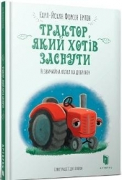 Traktor, ktory chcial spać w. ukraińska - Karl-Johan Forsen Erlin