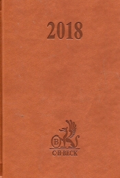 Kalendarz prawnika 2018 Podręczny