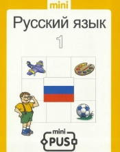 PUS Język rosyjski 1 (80040) - <br />