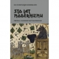Sto lat modernizmu - Dominique Bourmaud