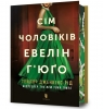 Siedmiu mężów Evelyn Hugo (barwione brzegi) UA Taylor Jenkins Reid