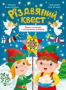 Christmas quest w.ukraińska Alyona Pulyaeva