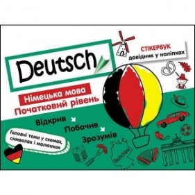 СТІКЕРБУК НІМЕЦЬКА МОВА ПОЧАТКОВИЙ РІВЕНЬ - Ванда Воронкевич