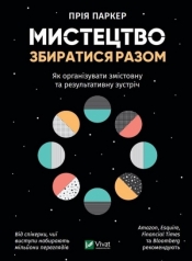 The art of getting together How to organize a mean