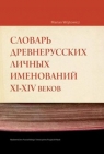 Słownik staroruskich nazw osobowych XI-XIV wieku Wójtowicz Marian