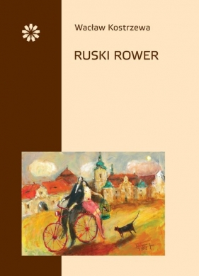 Ruski rower / Stowarzyszenie Pisarzy Polskich - Kostrzewa Wacław