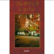 Chopin (wersja japońska) NW - PAWEŁ JAROSZEWSKI, KRZYSZTOF BUREK
