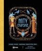 Mity egipskie. Bogowie, boginie i faraonowie starożytnego Egiptu - Jean Menzies, Ponder Katie