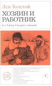 Chozjain i rabotnik Poziom C