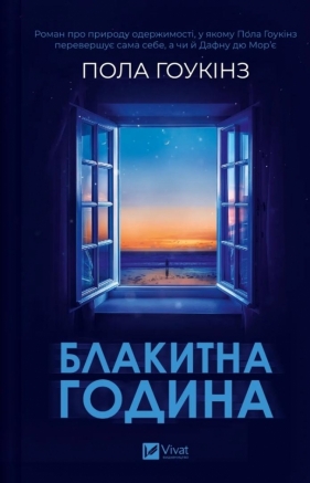 Blue Hour UA - Paula Hawkins