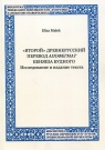 Vtoroj drevnerusskij perevod Apofegmat Benasa Budnogo Małek Eliza