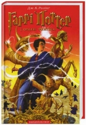 Harry Potter 5 Zakon Feniksa w.ukraińska - J.K. Rowling
