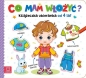 Co mam włożyć? Książeczka ubieranka od 4 lat – naklejki, kolorowanki, papierowe laleczki - Agnieszka Bator