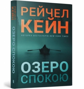 Jezioro Stillhouse w.ukraińska - Rachel Caine