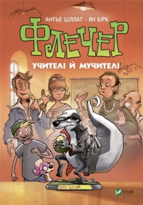 Fletcher. Teachers and torturers - Antje Tsillat, Ya Birk