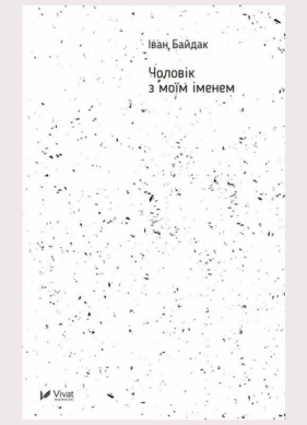 A man with my name - I. Baidak