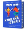 Funny Story w.ukraińska