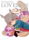 Loveless. Tom 13 16+ Yun Kouga
