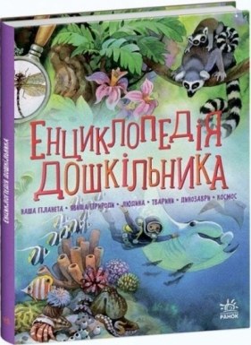 Encyklopedia przedszkolaka (kompendium) - Opracowanie zbiorowe