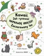 Kawaii. Jak rysować naprawdę uroczo? Zaczarowany las - Angela Nguyen
