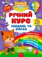 Richnyy Kurs Zavdan?Ta Vprav 4-5 Rokiv / ACCA - K. V. Smirnova