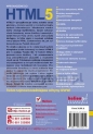 Wprowadzenie do HTML5 - Lawson Bruce, Sharp Remy