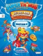 SuperThings. Ucz się i baw z SuperThingsami. Zestaw 1 - Opracowanie zbiorowe