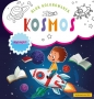 Blok kolorowanek. Kosmos (+ naklejki) - Opracowanie zbiorowe, Opracowanie zbiorowe