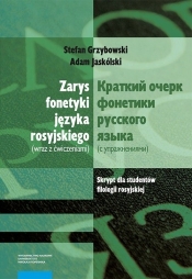 Zarys fonetyki języka rosyjskiego wraz z ćwiczeniami - Adam Jaskólski