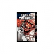 Атака титанів Том 1 /Atak na Tytana Tom 1 - Hajime Isayama