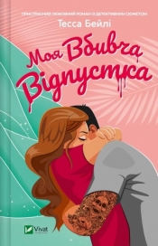 My killer holiday UA - Tessa Bailey