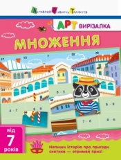 Wycinanka. Mnożenie - Opracowanie zbiorowe