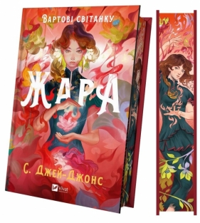 Zhara. Guardians of the dawn UA (barwione brzegi) - C. J. Jones