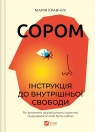 Shame: A Guide to Inner Freedom w.ukraińska Maria Kravchuk